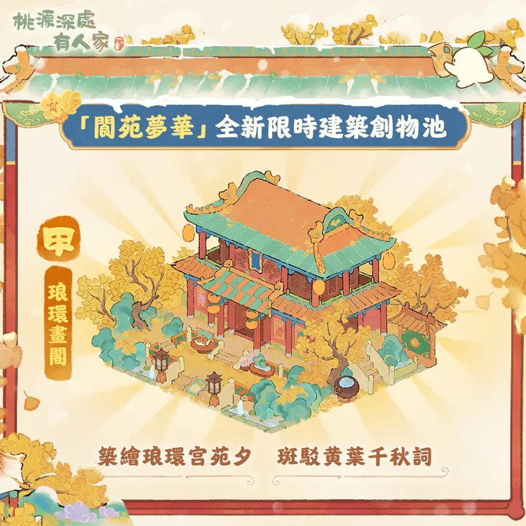 創物建築琅環畫閣外觀